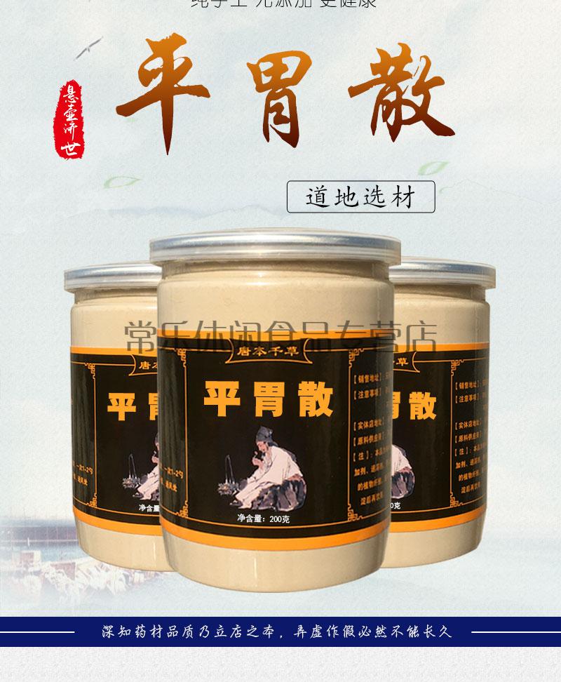 平胃散材下单现磨同仁平胃散默认