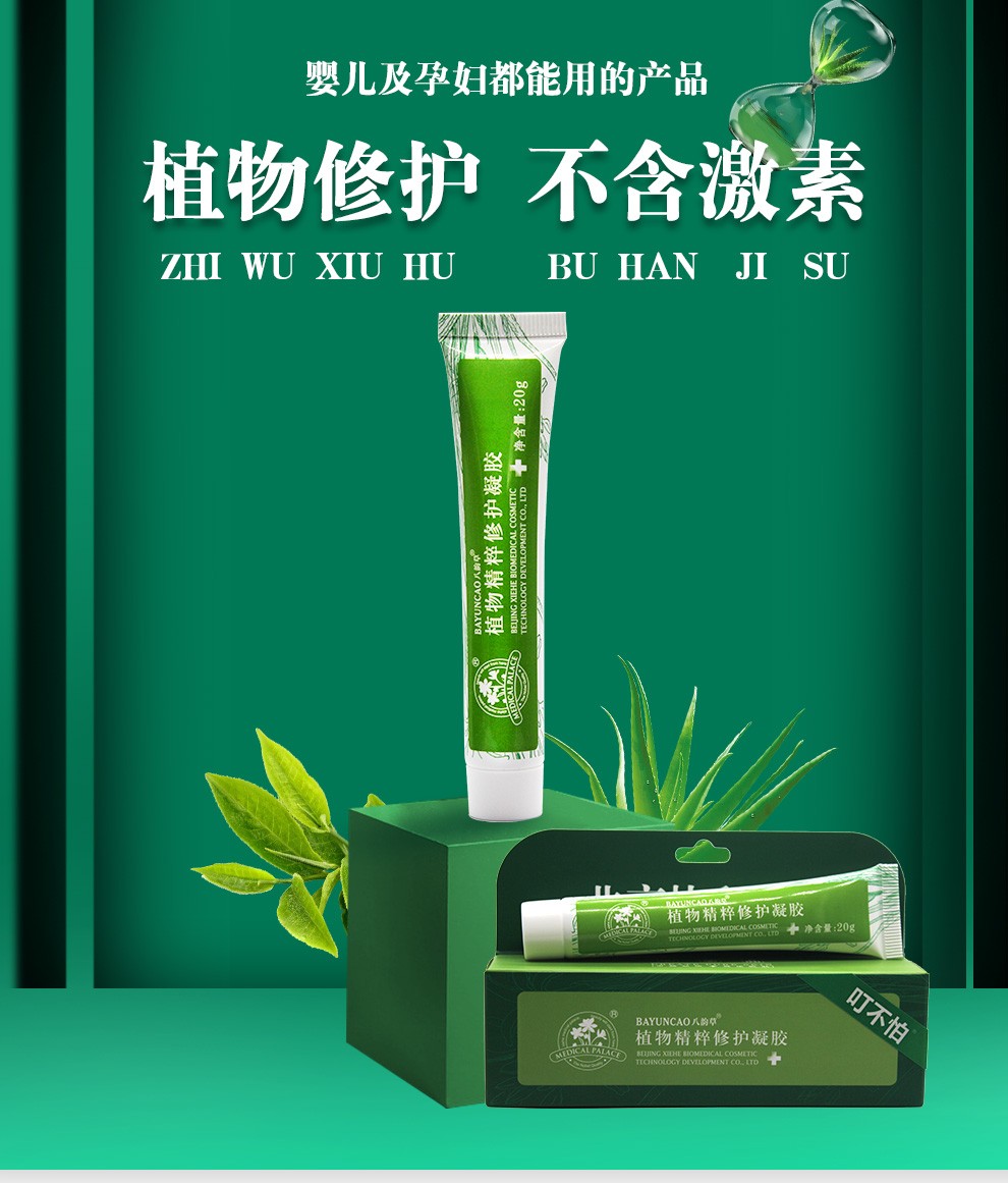 北京协和生物八韵草植物精粹防护露蚊虫喷雾液儿童宝宝蚊虫虫咬膏户外