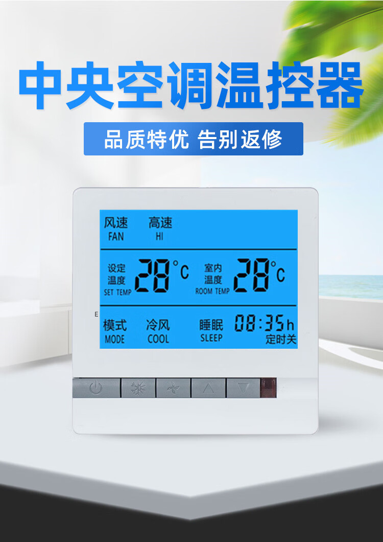 格力风机盘管控制面板适用于格力中央空调温控器风机盘管控制面板水冷