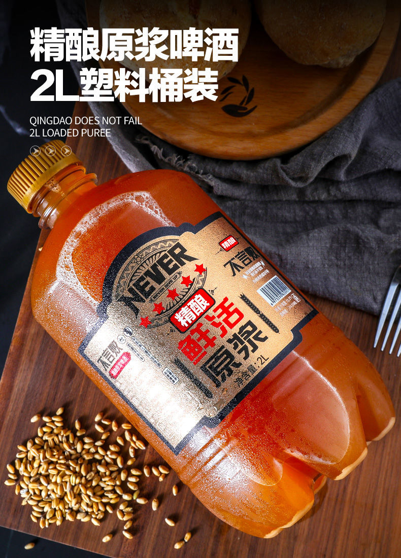 啤酒青岛原浆啤酒精酿啤酒整箱批发桶装生啤黄啤2升4斤【图片 价格
