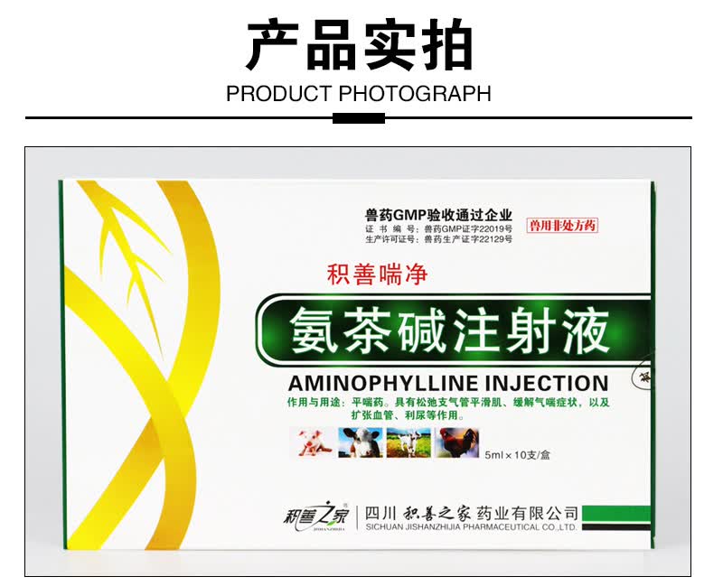 兽药兽用氨茶碱注射 液猪牛羊犬猫狗咳嗽喘气呼吸道疾病水肿针剂 买10