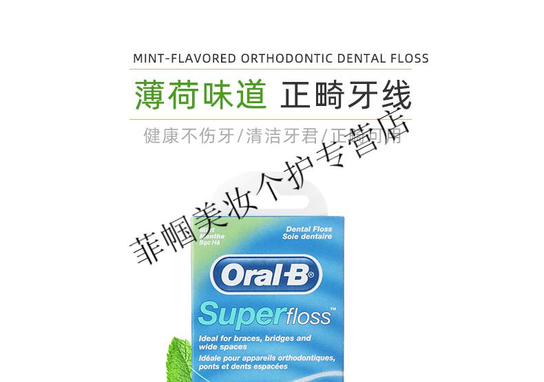 欧乐b正畸牙线带牙套专用牙线正畸牙齿专用superfloss