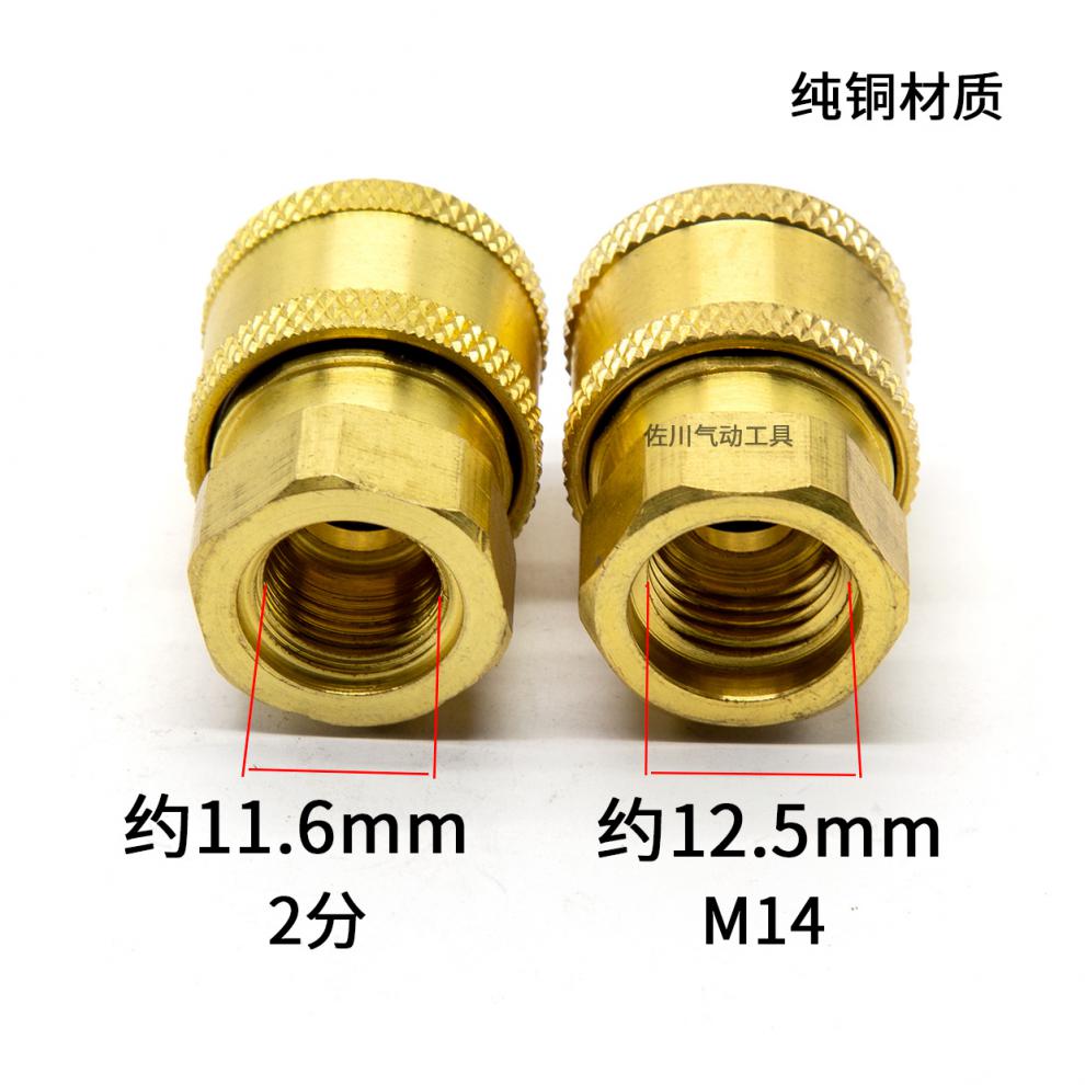 适用于高压清洗机洗车水枪2分m14内丝快速接头螺纹公母活接14快插12孔