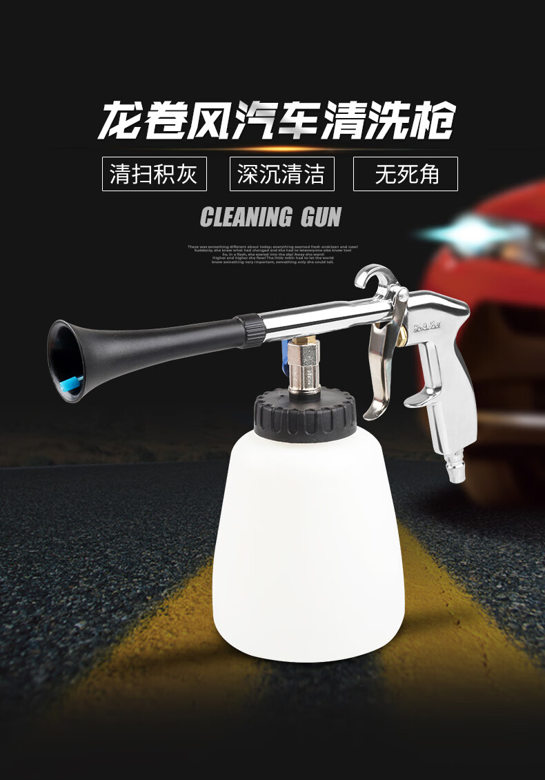 清洗枪汽车内饰高压龙卷风清洗枪吹尘枪后台办公共混泄热利水干式