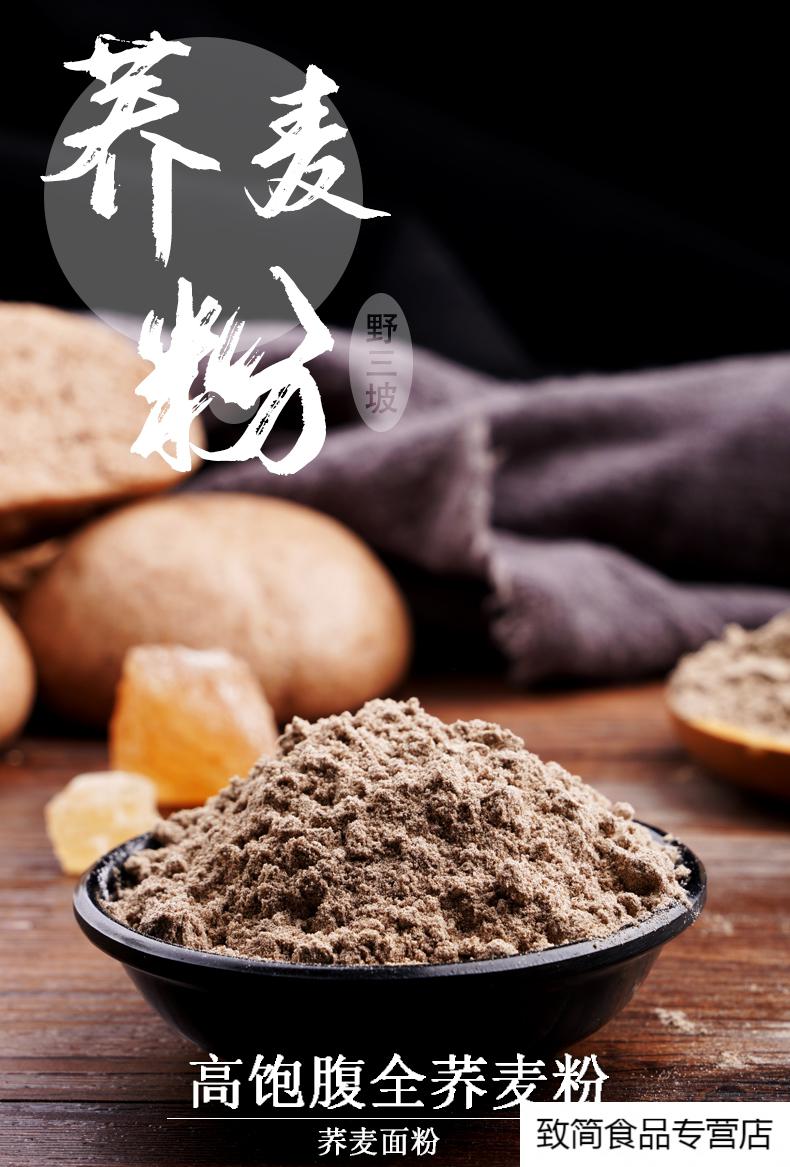 面条全麦面粉精低筋0 杂粮粉500g*5袋黑全麦粉500g 荞麦粉500【图片