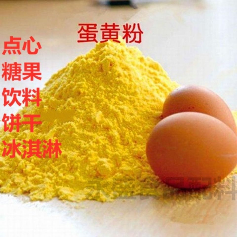 食用食品级蛋黄粉纯鸡蛋黄粉鸟食配料烘焙原料食品添加剂500克
