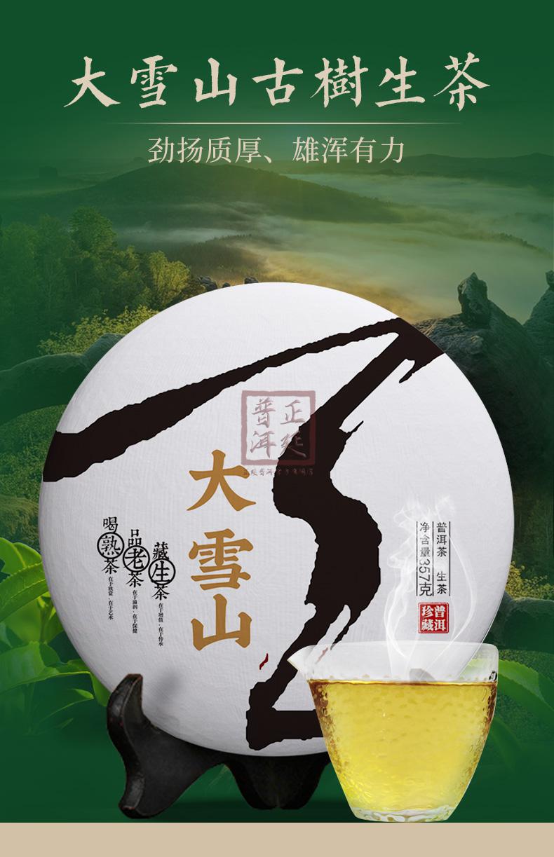 正廷普洱普洱生茶饼357g普洱生茶大雪山生茶饼茶叶6提一箱更优惠实惠