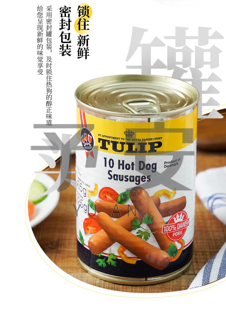 丹麦郁金香热狗肠罐头tulip郁金香丹麦进口熟制猪肉香肠罐头405g4罐
