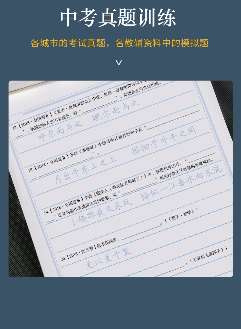 新版高中生語文必背古詩文64篇描紅練字帖正楷衡中考試體高一二三學生