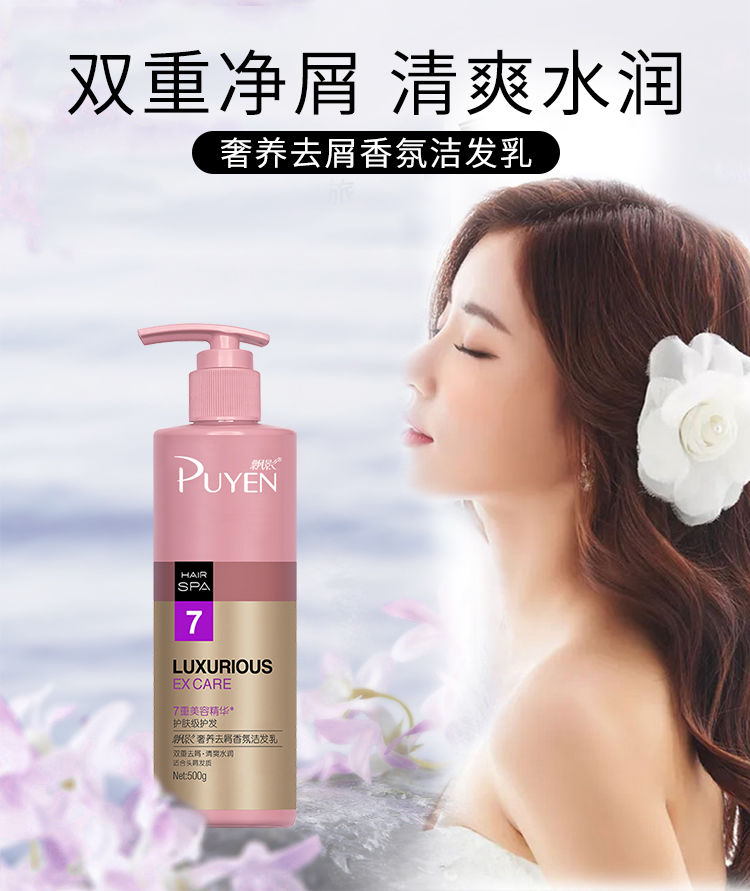 飘影奢养去屑香氛洗发水洁发乳修护柔顺强韧滋养香水型500g洗发护发