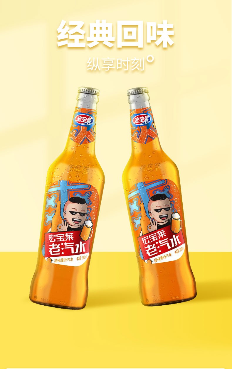 好水坊宏宝莱老汽水桔味经典怀旧果汁汽水玻璃瓶装桔味550ml9瓶