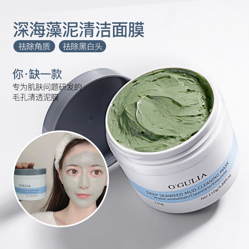 阿古丽娅深海藻泥清洁面膜保湿补水控油收毛孔紧致去角质去黑头修护