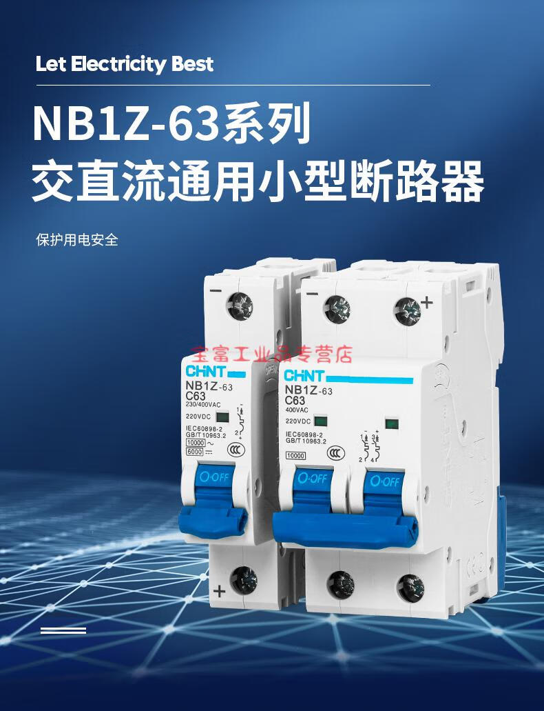 適用電瓶車直流斷路器nb1z12v24v電動車空開1p空氣開關2p6048v6a2p