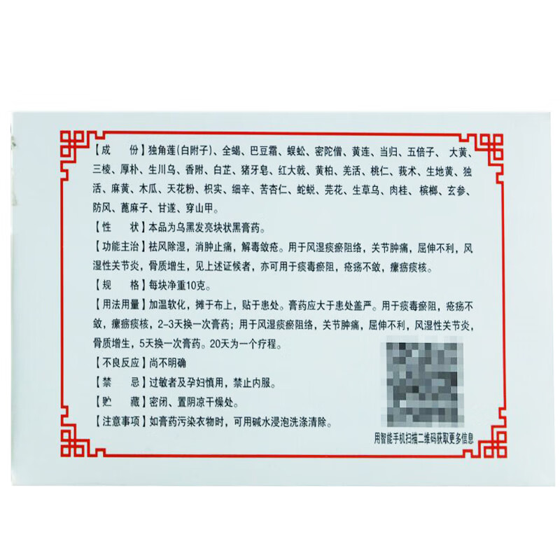 杜清杜记独角膏10g8块盒祛风除湿消肿止痛风湿痰瘀阻络关节肿痛屈伸不