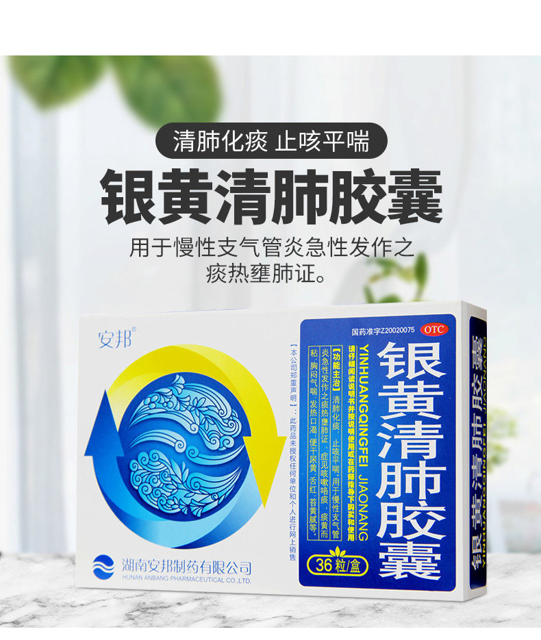 银黄清肺胶囊的副作用图片