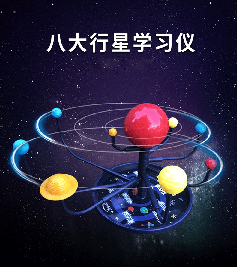 众强八大行星学习仪太阳系模型小学生银河系日地月电动三球仪天文教具