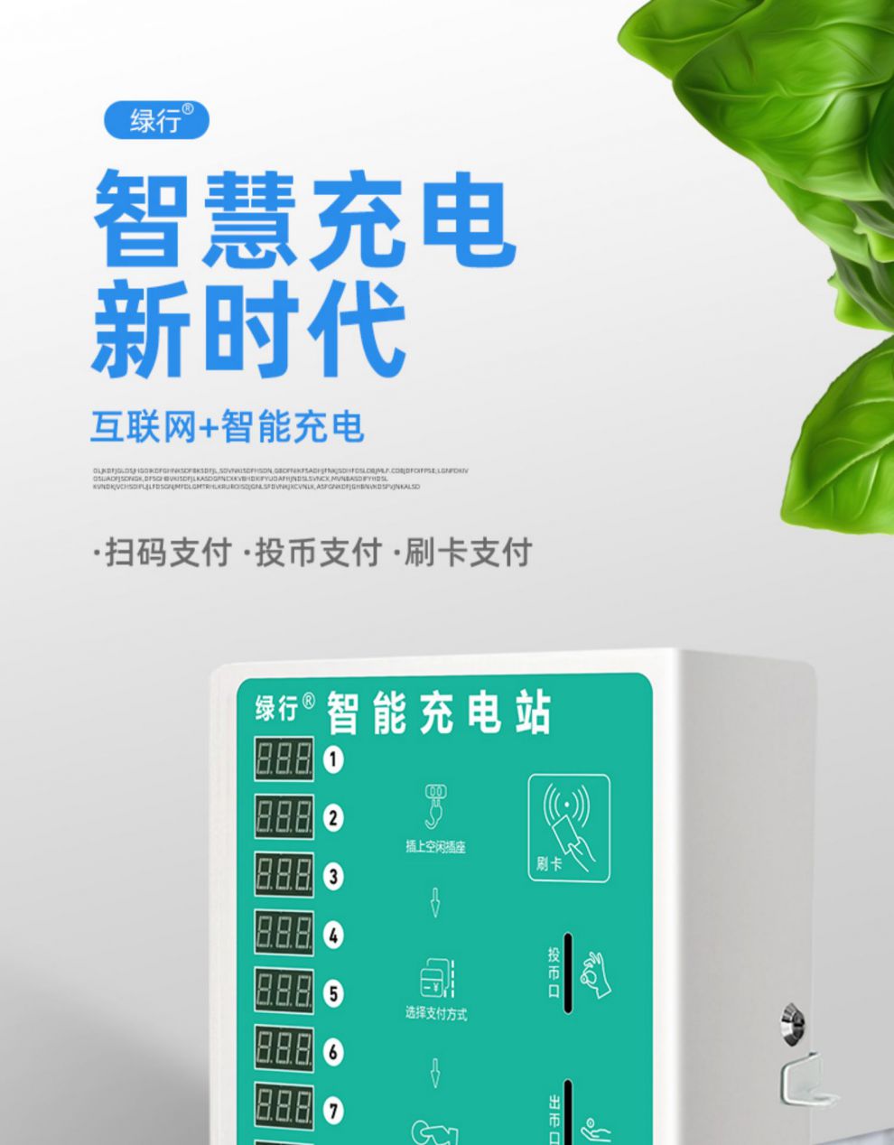 绿行10路投币电动车智能小区电瓶车出租房室户外扫码充电桩充电站