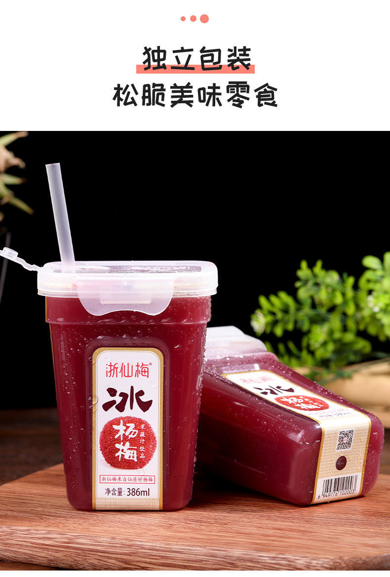 浙仙梅冰杨梅汁仙居特产果蔬汁 浙仙梅6瓶 成有王记6瓶