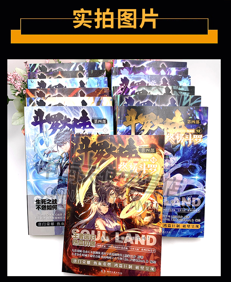 【官方直营】自选2本 斗罗大陆4终极斗罗漫画全套1-16全套16册唐家三
