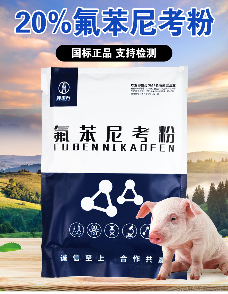 氟苯尼考粉兽用可溶性粉混合猪鸡咳嗽替米考星佛氟苯尼考粉 一袋/500