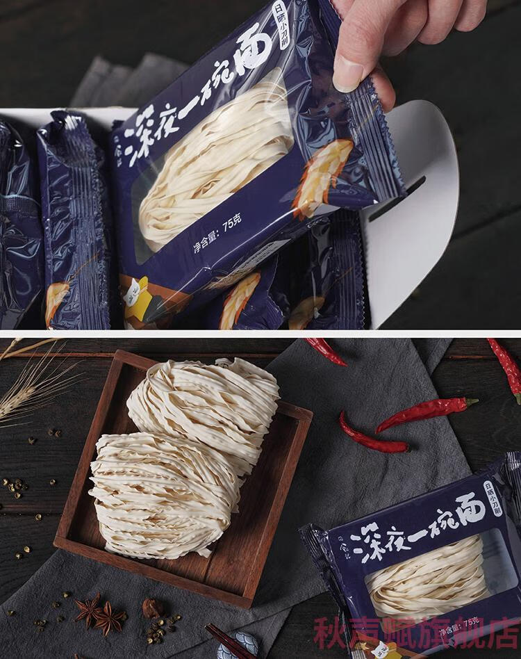 秋声赋日食记深夜一碗面系列日晒小刀削450g75g6小包刀削面挂面面条宽