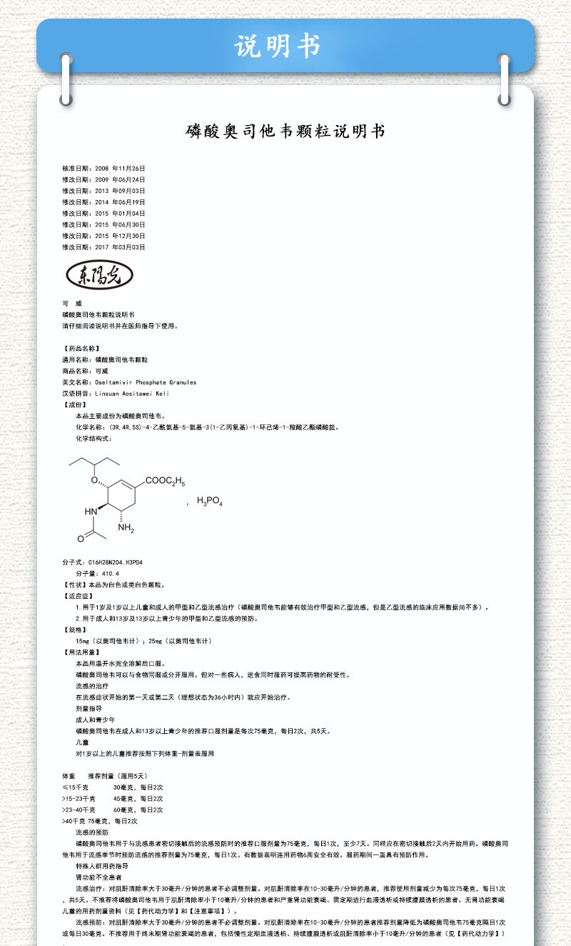 小儿奥司他韦说明书图片