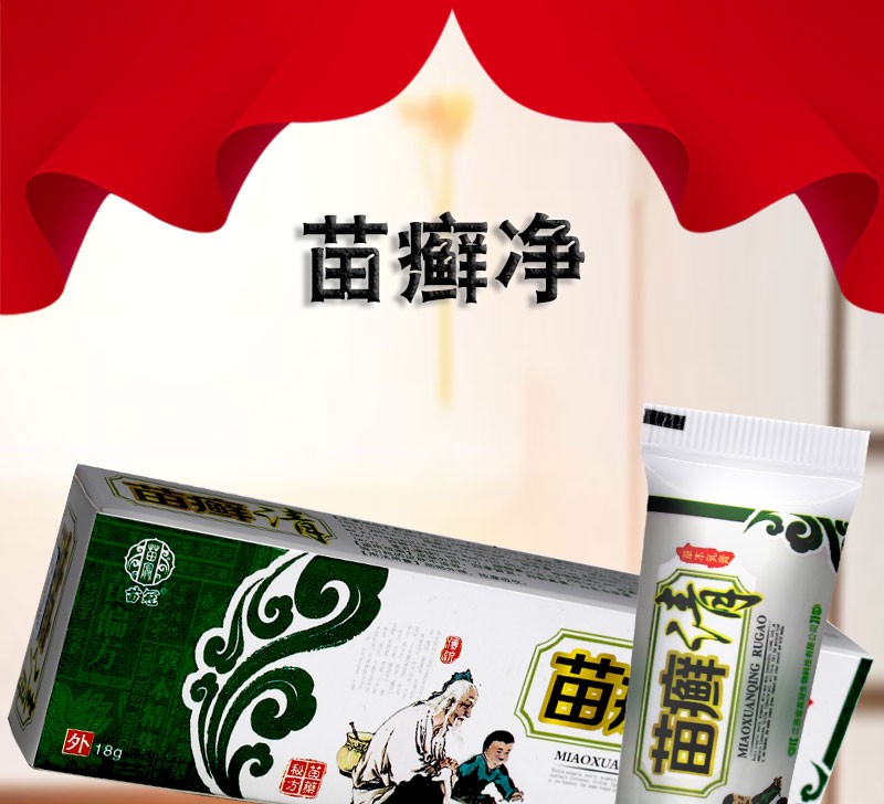 买2赠1苗冠苗癣清草本乳膏18g身体清洁护理草本乳霜苗冠苗癣清草本
