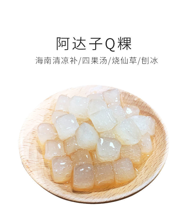阿达子四果汤烧仙草冰粉配料500g成品手工芋圆刨冰甜品