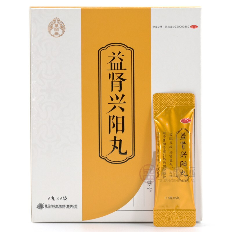 叶开泰益肾兴阳丸36丸补肾益气固精肾阳亏虚腰酸腿软头晕耳鸣gc5盒装6