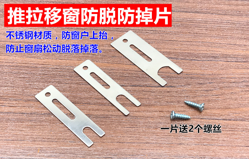 铝合金门窗防掉片窗户防抬锁块推拉窗户防脱落装置防盗片移门防掉 fd
