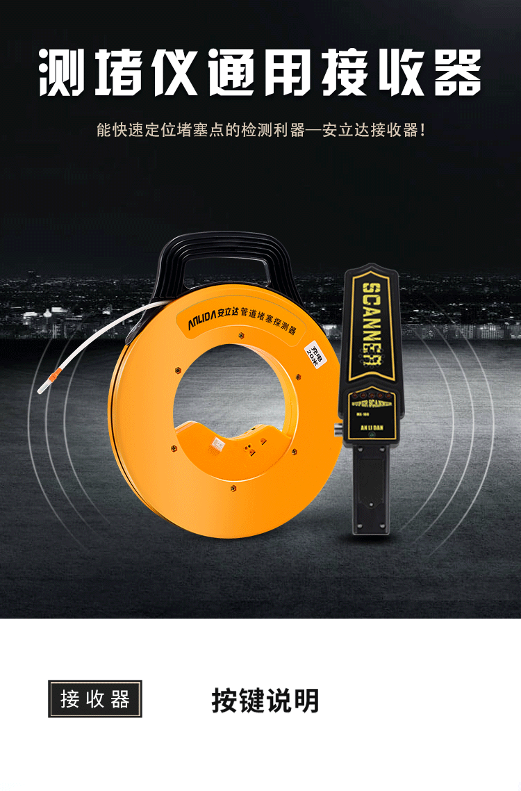 安立达测堵器电工管道探测器排堵线管堵塞测堵仪配件测堵接收器手柄