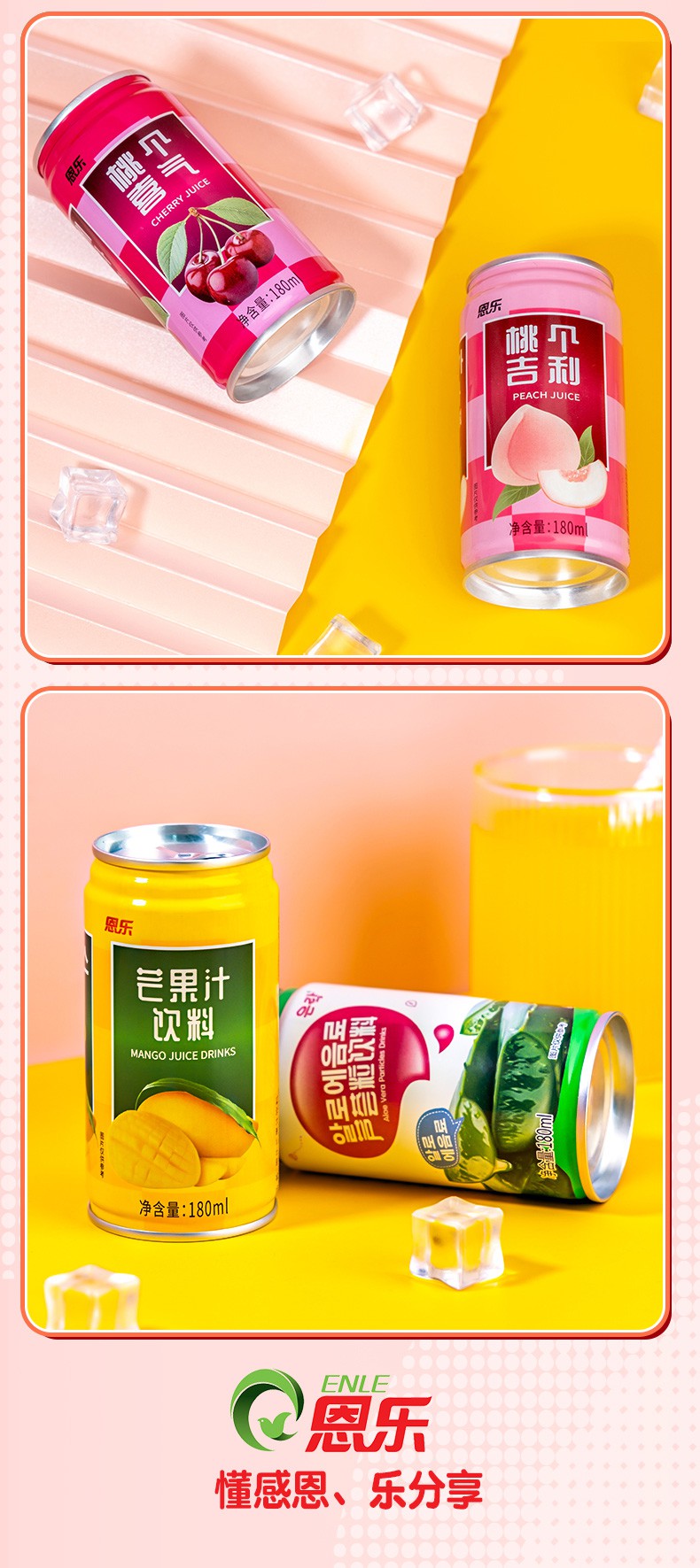 9折恩乐芦荟汁180ml8瓶新品o脂芦荟芒果樱桃水蜜桃水果味混合果汁灌装