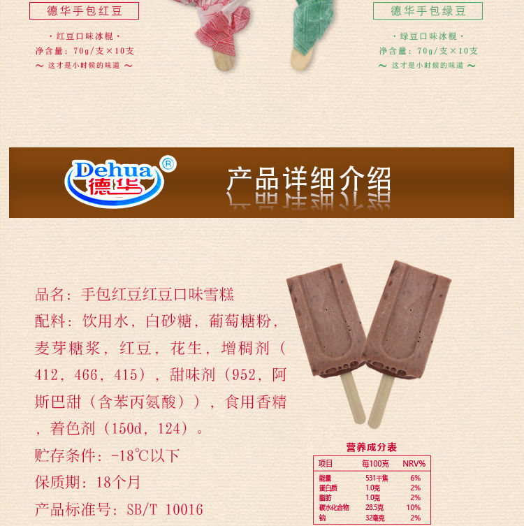 经典德华手包雪糕绿豆红豆原味酸奶网红冰棍冰淇淋绿豆酸奶各20支