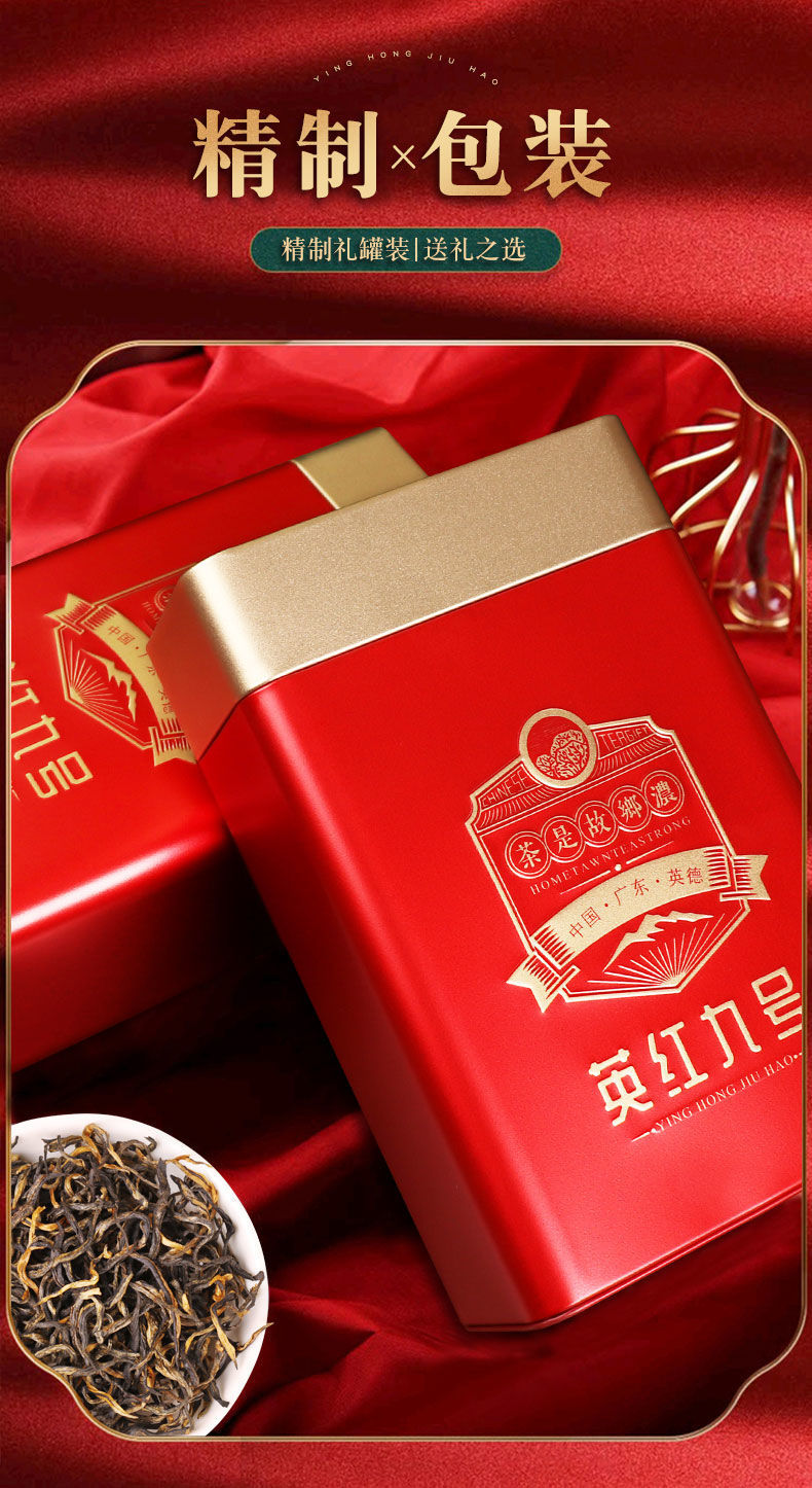 英德红茶一级浓香型新茶英九红茶1959英红9号礼盒装送礼红色两罐一斤