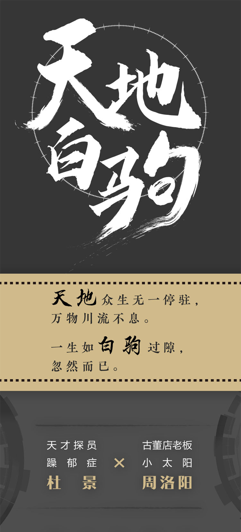 《【印签版 赠品齐】天地白驹 上下册非天夜翔 夺梦天宇 晋江文学都市