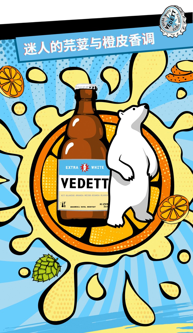 vedett白熊比利时原装进口精酿啤酒原味白熊啤酒330ml24瓶