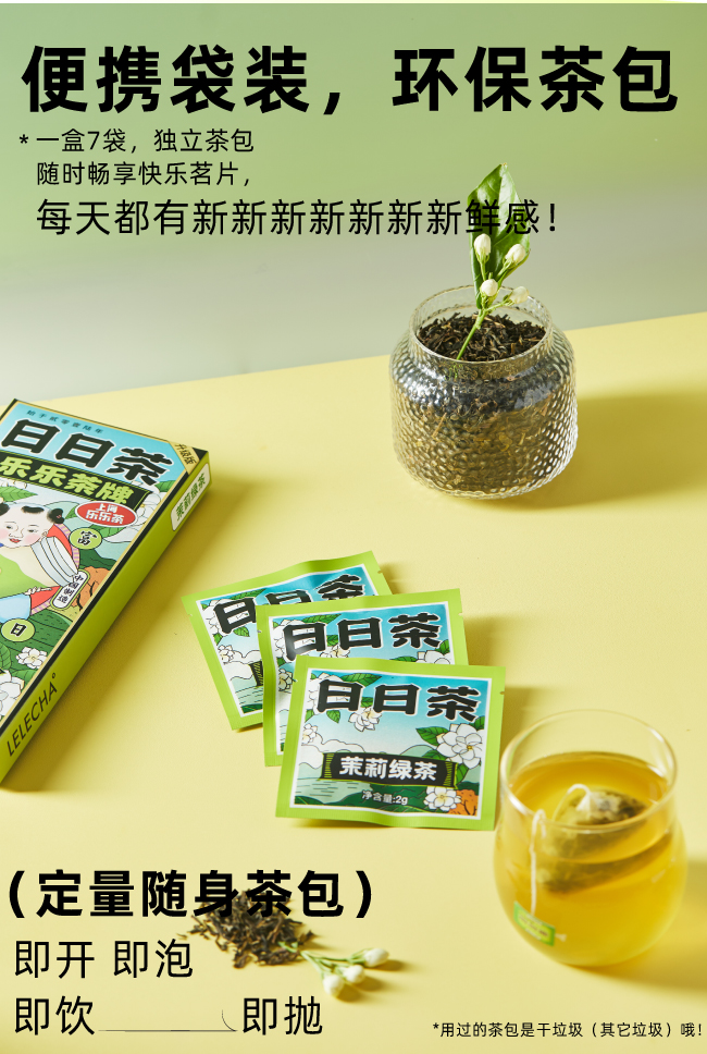 lelecha乐乐茶牌日日茶0香精铁观音茶包冷泡茶袋泡茶乌龙绿茶3盒桂花