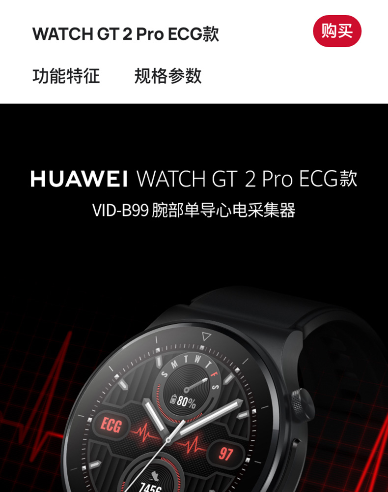 华为智能手表watch gt2 pro ecg款健康运动版电话【gt2pro ecg 心