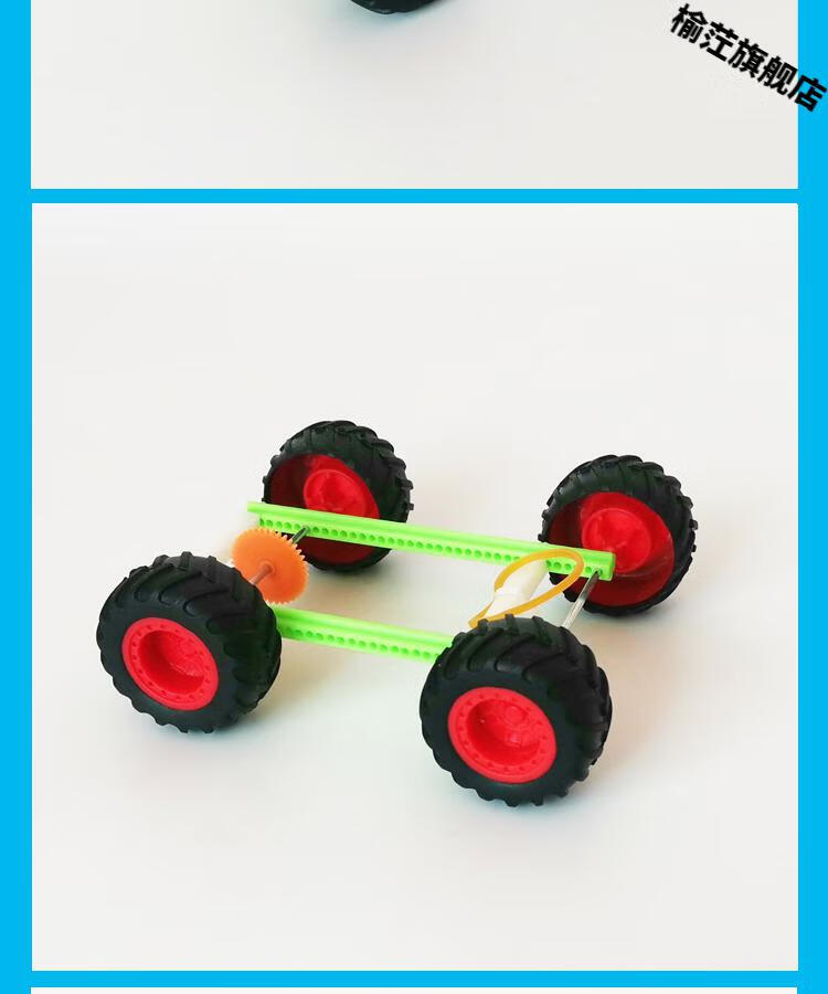 材料橡皮筋动力小车科技制作小发明科学实验玩具小学五年级科学课材
