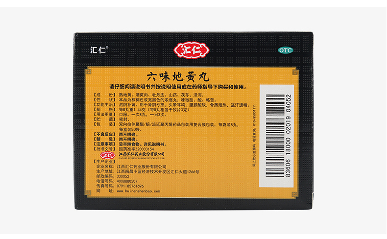 汇仁 六味地黄丸 8丸*90袋 【8丸*90袋】