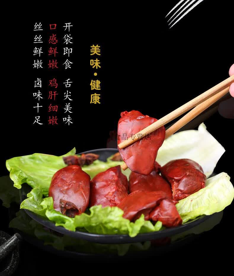 酱卤鸡肝卤鸡肝酱卤制品熟食真空红鸡肝零食小吃包装即食 卤香辣鸡肝