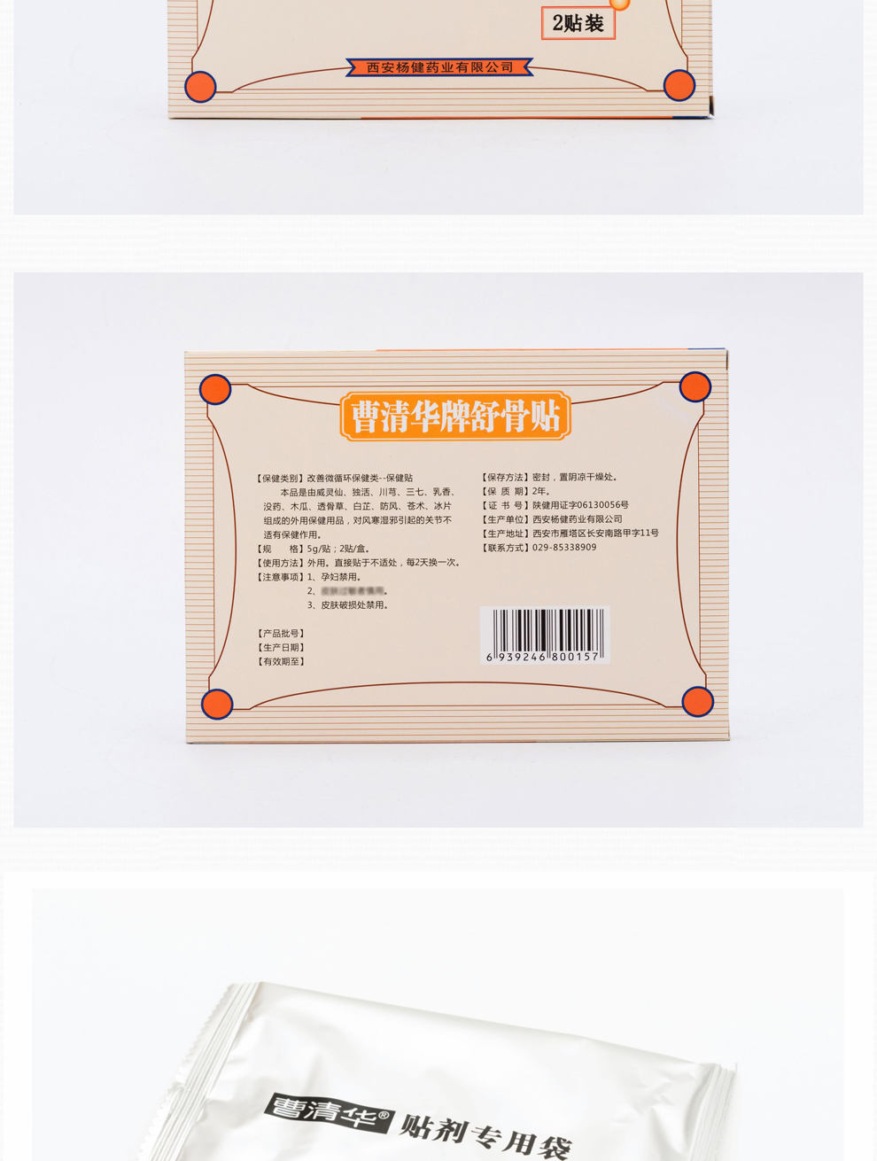 【药房直售】曹清华 舒骨贴中药除湿风湿黑膏贴关节疼痛肿胀屈伸不利