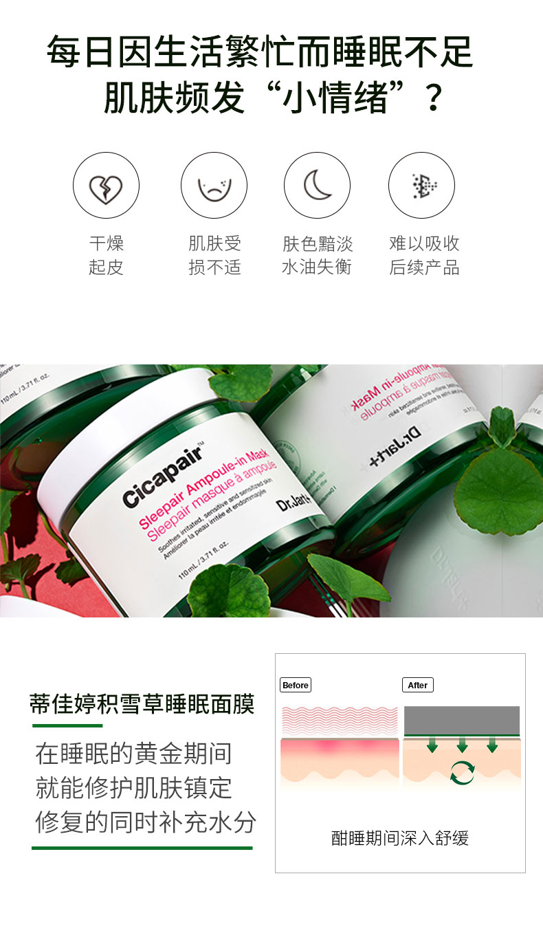 蒂佳婷（Dr.Jart）睡眠面膜高保湿急救舒缓修护补水男女通用 【痘肌修护】白红丸面膜5片