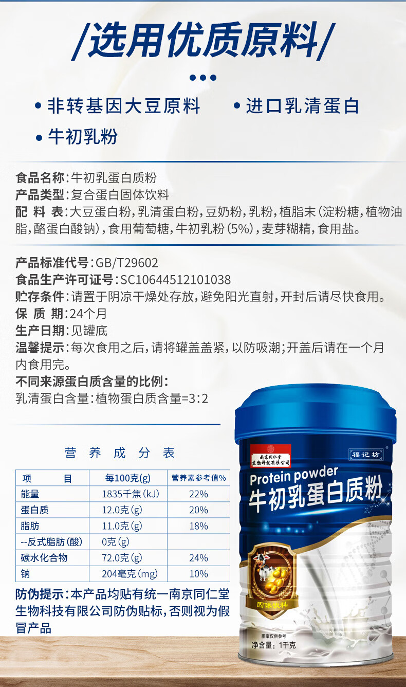 南京同仁堂福记坊牛初乳蛋白粉乳清蛋白营养粉蛋白质粉1000g罐1罐