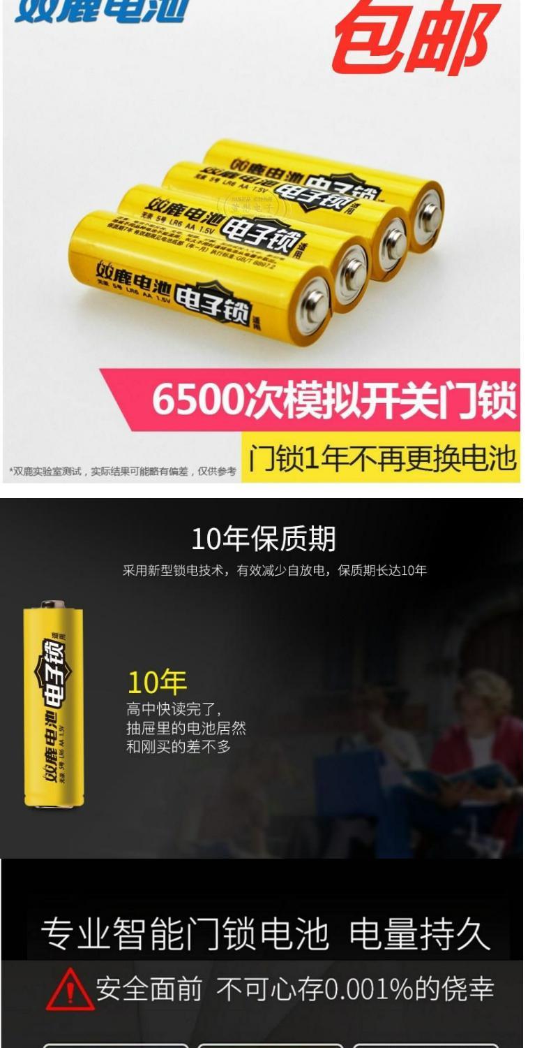 琦莎双鹿智能锁电池 5号双鹿电子锁智能门锁指纹密码锁刷卡感应锁专用