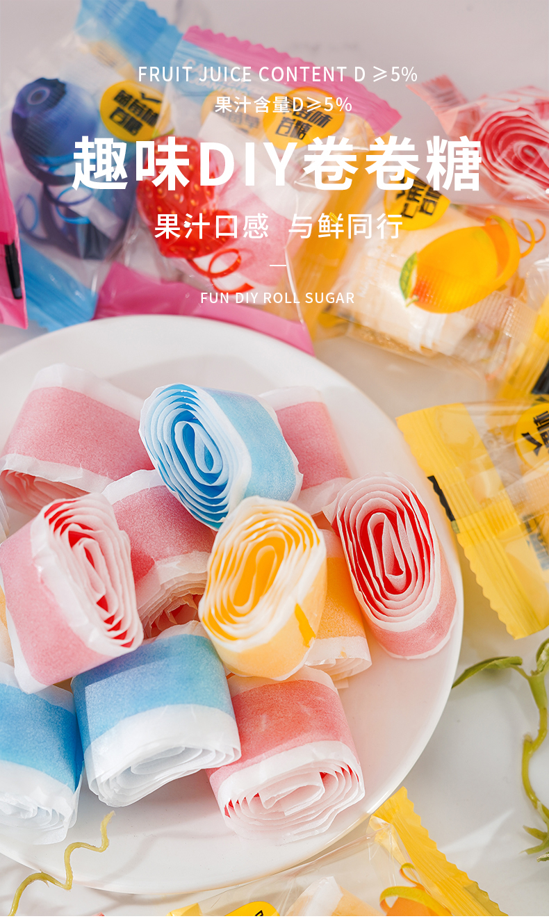 果汁卷果c卷果味软糖儿时怀旧90后零食网红六一儿童节零食 芒果味c卷