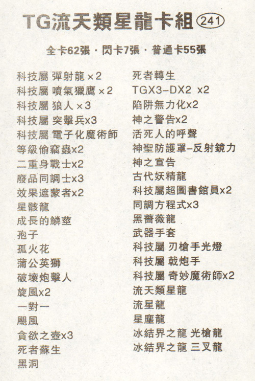 游戏王卡组不动游星闪珖龙星尘废品同调士流天类星龙救世星龙高桥第