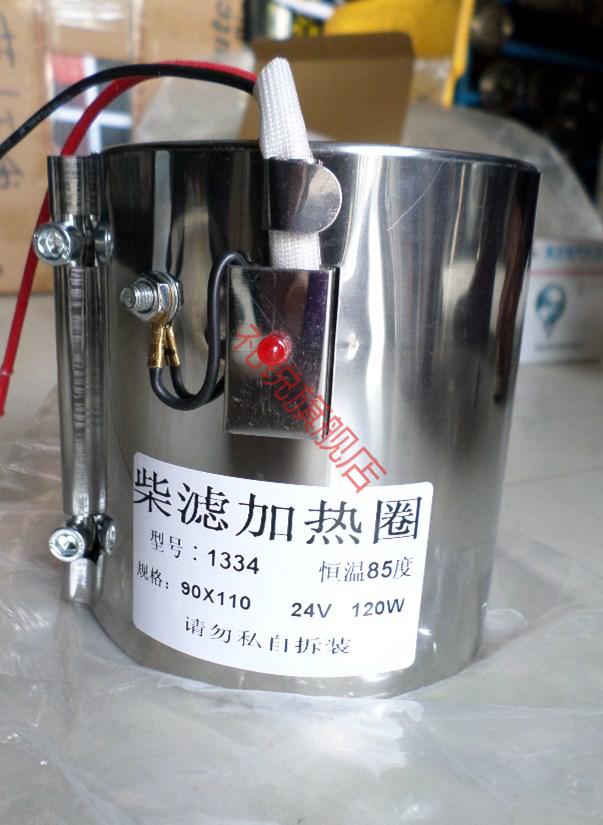 适配不锈钢柴虑恒温加热圈24v加热器预热器通用型柴油滤芯加热器24v