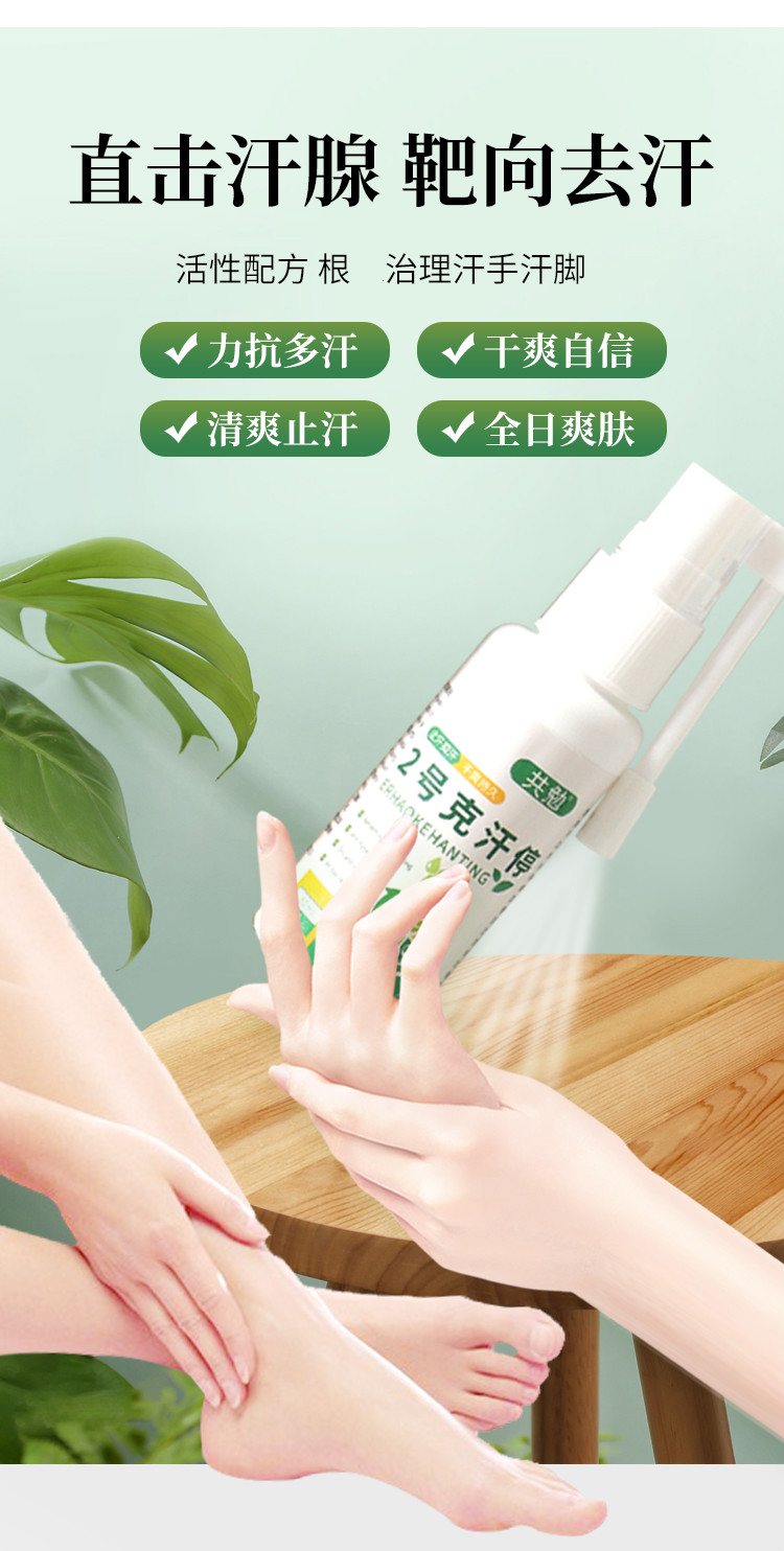 共勉2号克汗停手心脚心止汗露男女干爽除手脚出汗喷雾持手足多二重度3