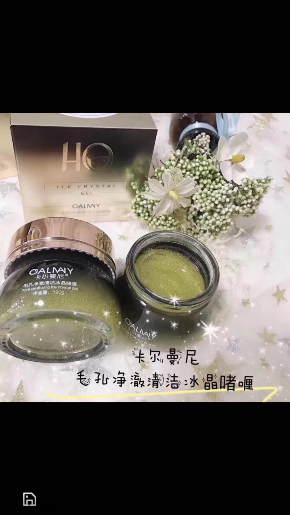 卡尔曼尼毛孔澈洁冰晶啫喱和质地洁面膏深层洁污垢啫喱品牌:形象美